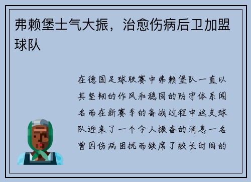 弗赖堡士气大振，治愈伤病后卫加盟球队