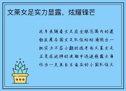 文莱女足实力显露，炫耀锋芒