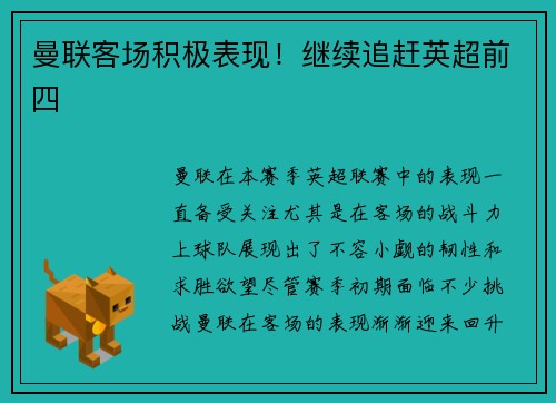 曼联客场积极表现！继续追赶英超前四