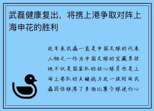 武磊健康复出，将携上港争取对阵上海申花的胜利