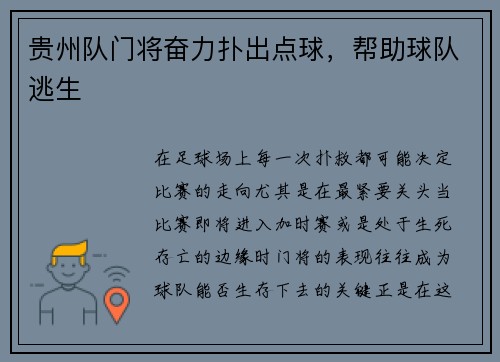 贵州队门将奋力扑出点球，帮助球队逃生