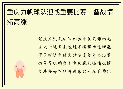 重庆力帆球队迎战重要比赛，备战情绪高涨