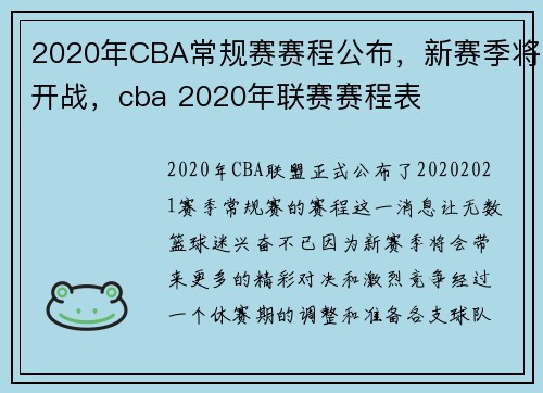 2020年CBA常规赛赛程公布，新赛季将开战，cba 2020年联赛赛程表