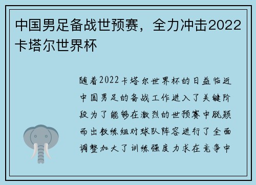 中国男足备战世预赛，全力冲击2022卡塔尔世界杯