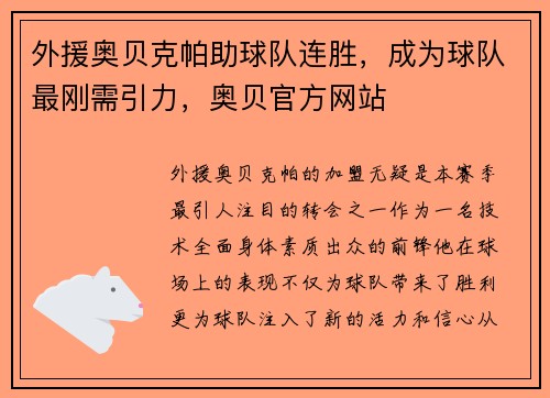 外援奥贝克帕助球队连胜，成为球队最刚需引力，奥贝官方网站