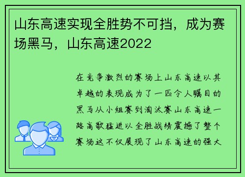 山东高速实现全胜势不可挡，成为赛场黑马，山东高速2022