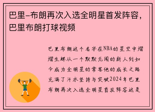 巴里-布朗再次入选全明星首发阵容，巴里布朗打球视频