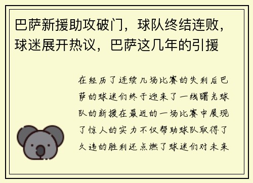 巴萨新援助攻破门，球队终结连败，球迷展开热议，巴萨这几年的引援