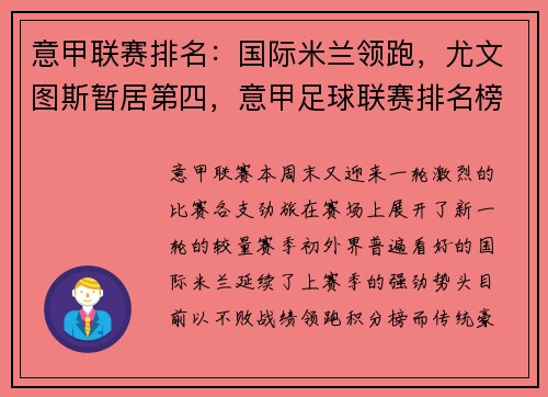 意甲联赛排名：国际米兰领跑，尤文图斯暂居第四，意甲足球联赛排名榜