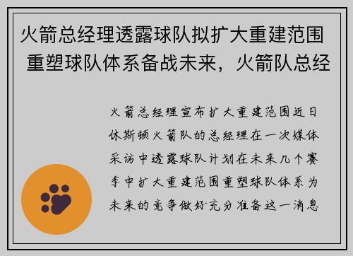 火箭总经理透露球队拟扩大重建范围 重塑球队体系备战未来，火箭队总经理道歉了吗