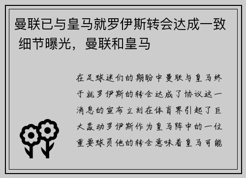 曼联已与皇马就罗伊斯转会达成一致 细节曝光，曼联和皇马