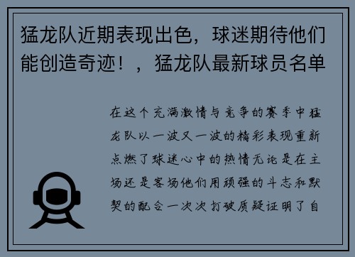 猛龙队近期表现出色，球迷期待他们能创造奇迹！，猛龙队最新球员名单