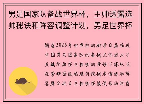 男足国家队备战世界杯，主帅透露选帅秘诀和阵容调整计划，男足世界杯2020预选赛中国队赛程最新