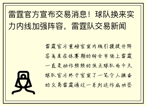 雷霆官方宣布交易消息！球队换来实力内线加强阵容，雷霆队交易新闻