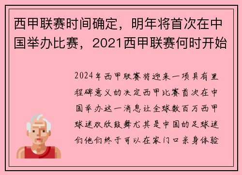 西甲联赛时间确定，明年将首次在中国举办比赛，2021西甲联赛何时开始
