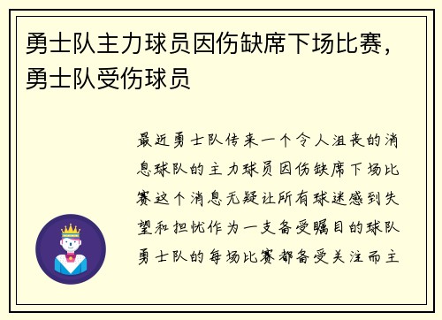 勇士队主力球员因伤缺席下场比赛，勇士队受伤球员