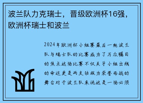 波兰队力克瑞士，晋级欧洲杯16强，欧洲杯瑞士和波兰
