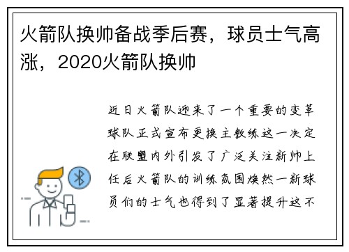火箭队换帅备战季后赛，球员士气高涨，2020火箭队换帅