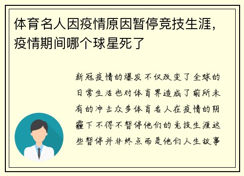 体育名人因疫情原因暂停竞技生涯，疫情期间哪个球星死了