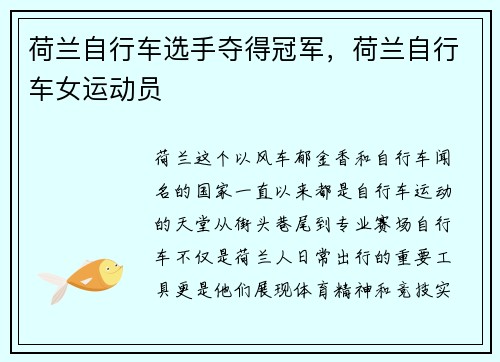 荷兰自行车选手夺得冠军，荷兰自行车女运动员
