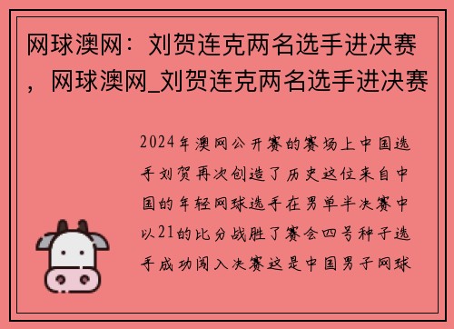 网球澳网：刘贺连克两名选手进决赛，网球澳网_刘贺连克两名选手进决赛了吗