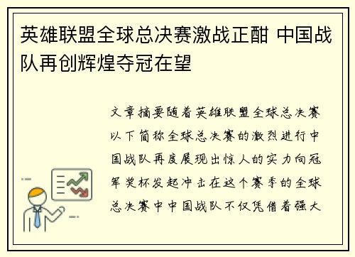 英雄联盟全球总决赛激战正酣 中国战队再创辉煌夺冠在望