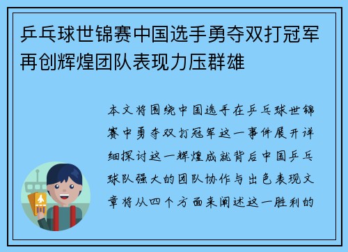 乒乓球世锦赛中国选手勇夺双打冠军再创辉煌团队表现力压群雄