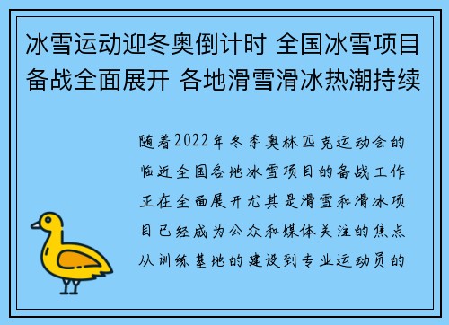 冰雪运动迎冬奥倒计时 全国冰雪项目备战全面展开 各地滑雪滑冰热潮持续升温