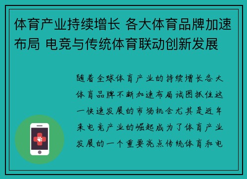 体育产业持续增长 各大体育品牌加速布局 电竞与传统体育联动创新发展