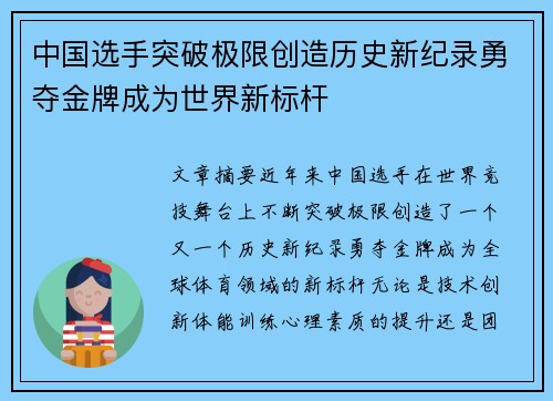 中国选手突破极限创造历史新纪录勇夺金牌成为世界新标杆