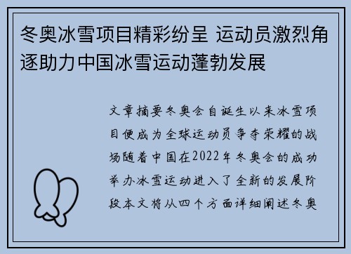 冬奥冰雪项目精彩纷呈 运动员激烈角逐助力中国冰雪运动蓬勃发展