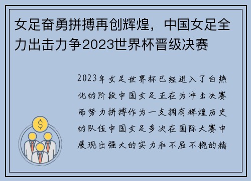 女足奋勇拼搏再创辉煌，中国女足全力出击力争2023世界杯晋级决赛