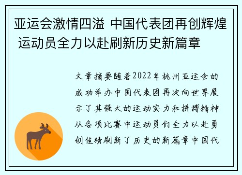 亚运会激情四溢 中国代表团再创辉煌 运动员全力以赴刷新历史新篇章