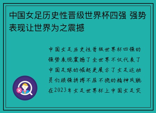 中国女足历史性晋级世界杯四强 强势表现让世界为之震撼