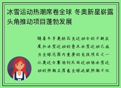 冰雪运动热潮席卷全球 冬奥新星崭露头角推动项目蓬勃发展