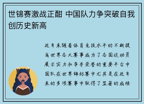 世锦赛激战正酣 中国队力争突破自我创历史新高