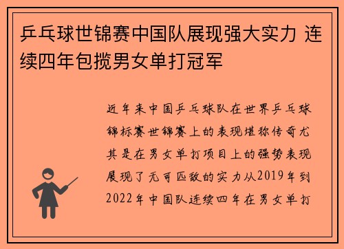 乒乓球世锦赛中国队展现强大实力 连续四年包揽男女单打冠军