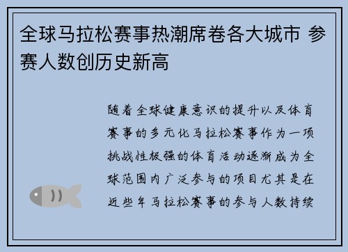 全球马拉松赛事热潮席卷各大城市 参赛人数创历史新高
