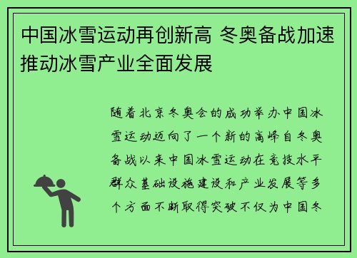 中国冰雪运动再创新高 冬奥备战加速推动冰雪产业全面发展
