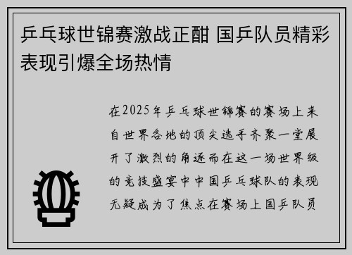 乒乓球世锦赛激战正酣 国乒队员精彩表现引爆全场热情