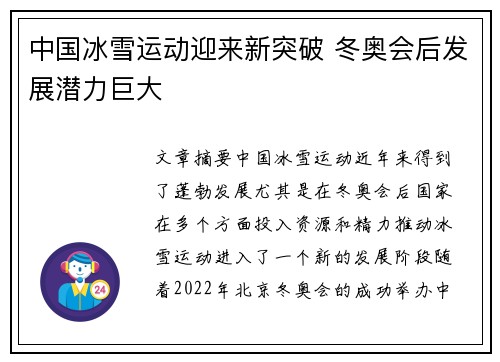 中国冰雪运动迎来新突破 冬奥会后发展潜力巨大