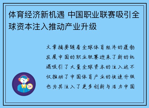 体育经济新机遇 中国职业联赛吸引全球资本注入推动产业升级