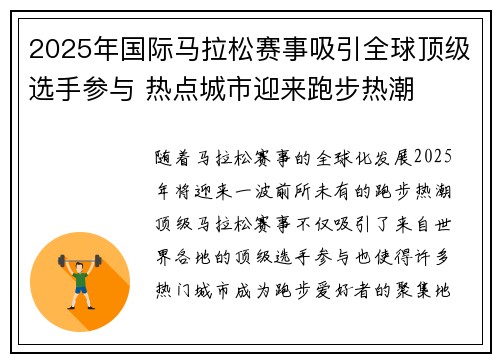 2025年国际马拉松赛事吸引全球顶级选手参与 热点城市迎来跑步热潮