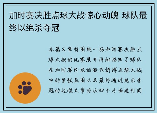 加时赛决胜点球大战惊心动魄 球队最终以绝杀夺冠