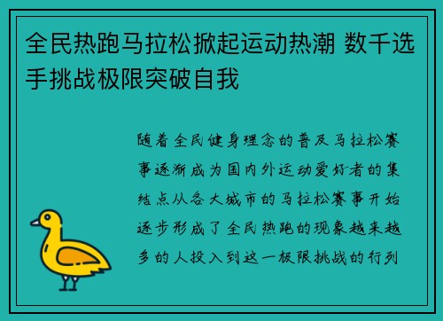 全民热跑马拉松掀起运动热潮 数千选手挑战极限突破自我