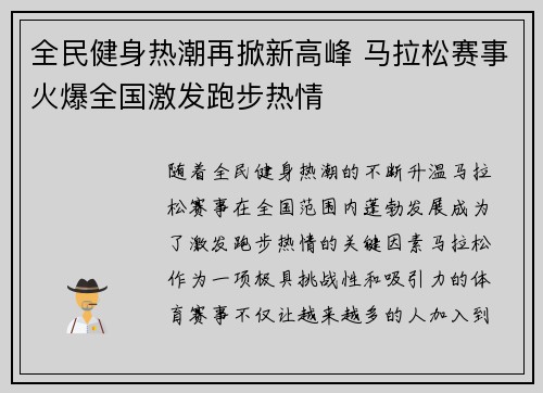 全民健身热潮再掀新高峰 马拉松赛事火爆全国激发跑步热情