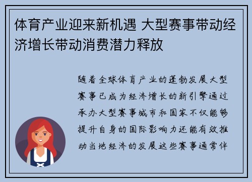 体育产业迎来新机遇 大型赛事带动经济增长带动消费潜力释放