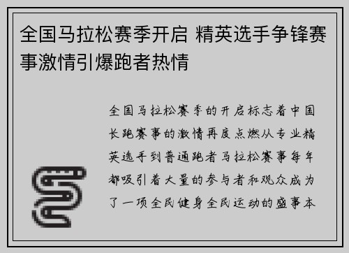 全国马拉松赛季开启 精英选手争锋赛事激情引爆跑者热情
