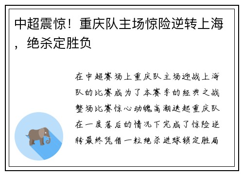 中超震惊！重庆队主场惊险逆转上海，绝杀定胜负