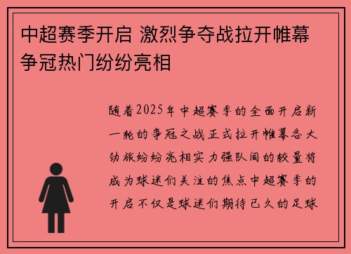 中超赛季开启 激烈争夺战拉开帷幕 争冠热门纷纷亮相